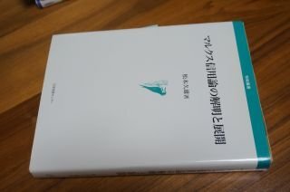 マルクス信用論の解明と展開 (学術叢書)