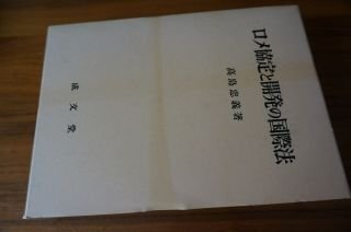 ロメ協定と開発の国際法
