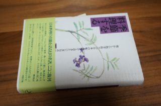 季節を料理する　懐かしい四季折々の日本の味。覚えておきたい家伝直伝の料理集。