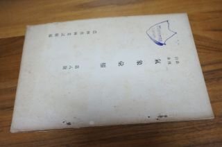 森林治水　気象彙報　第８号