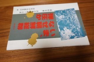 いま、なぜ朝鮮総聯弾圧か―「朝鮮有事」ー派兵準備急ぐ日本