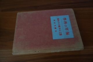 海軍の学科