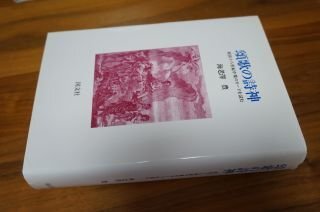 頌歌の詩神―英国十八世紀中葉のオードを読む