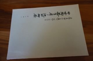 多治見市の土岐川以北における中世陶器生産と池田御厨