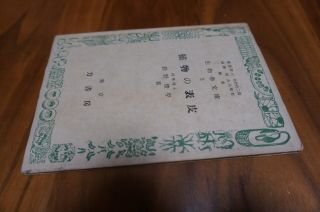 植物の表皮 (生物学文庫〈第3〉)