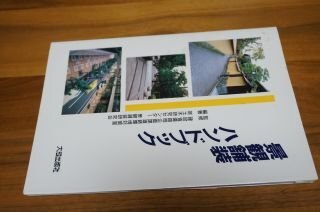 景観舗装ハンドブック