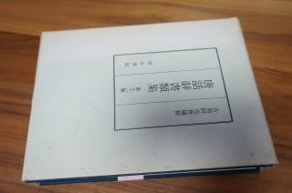 唐話辞書類集〈第12集〉