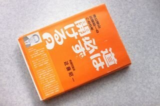 道は必ず開ける２　愚公移山近藤昭一のこの5年