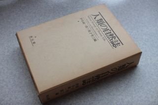 人類の自然誌