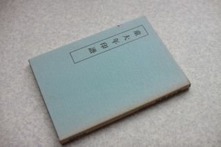 童大年印譜 (近代印譜叢書)