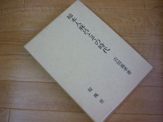 柿本人麻呂とその時代