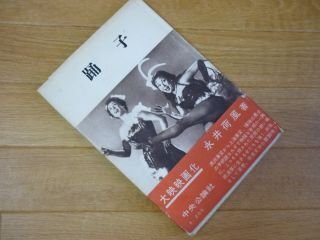 踊子