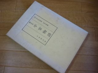 平家物語―鎌倉本 (古典研究会叢書〈第2期 国文学〉)
