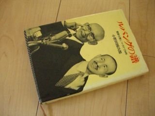 ルバングの譜―寛郎を捜しつづけて30年