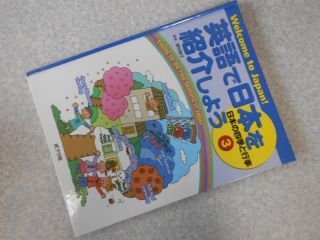 英語で日本を紹介しよう！　３　日本の四季と行事