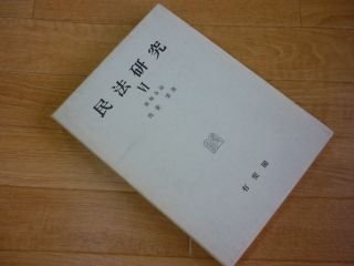 民法研究6　債権各論