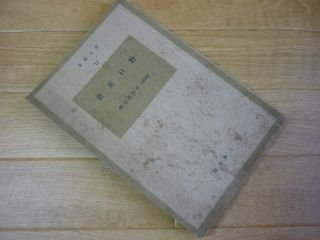 野口英世　偉人叢書１２