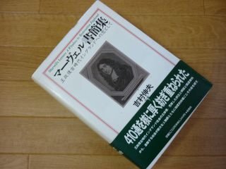 マーヴェル書簡集　王政復古時代イングランドへの窓として