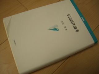 幸田露伴論考