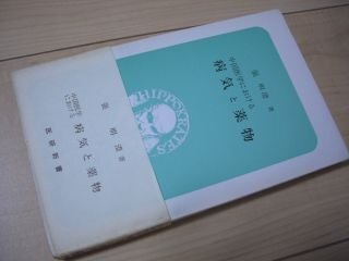 中国医学における病気と薬物