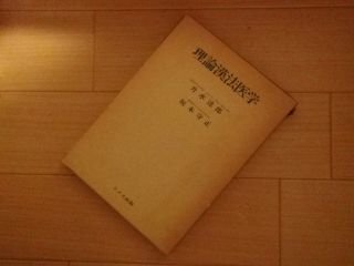 理論漢法医学