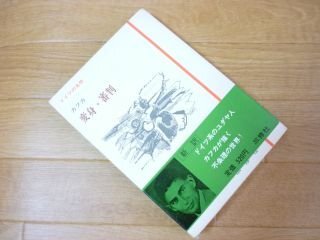 ドイツの名作〈〔第6〕〉カフカ