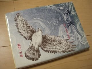 蒼鷹―小説伊藤忠商