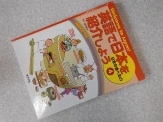 英語で日本を紹介しよう！　４　日本の食べもの