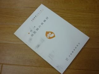 才能教育シリーズ１　概要　幼児期の再検討