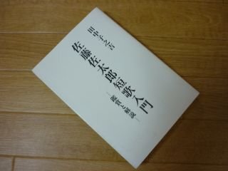 佐藤佐太郎短歌入門―鑑賞と解説