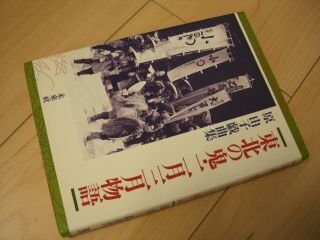 東北の鬼・二月三日物語