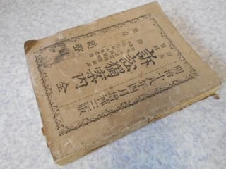訂正増補　訴訟獨案内