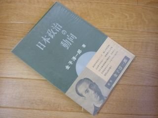 日本政治の動向