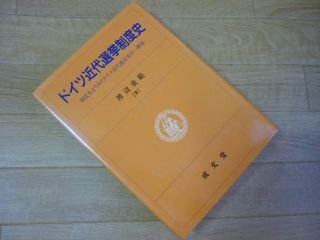 ドイツ近代選挙制度史　制度史よりみたドイツ近代憲法史の一断面