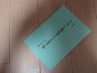 復刻 わが子の才能を伸ばした父の愛育記録