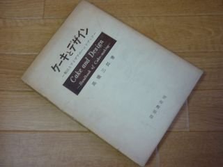 ケーキとデザイン