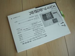 メディア史研究 (第17号)
