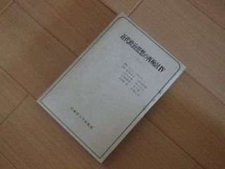 近代政治思想の再検討 4 ヘーゲル