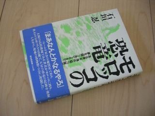 モロッコの恐竜―ある青年海外協力隊員が夢を掘りあてるまで