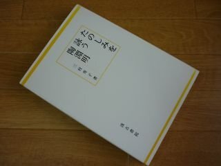 たのしみを詠う陶淵明