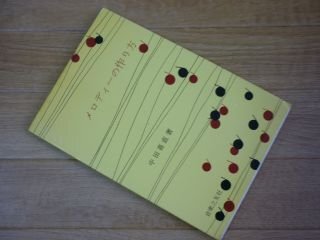 メロディーの作り方