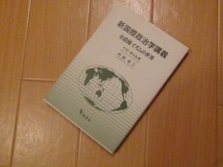 新国際政治学講義　お蔭様イズムの世界