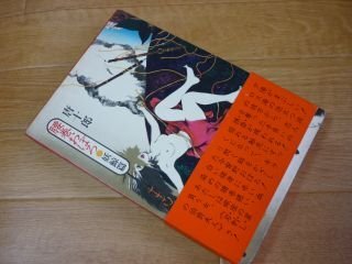 腰巻おぼろ〈妖鯨篇〉
