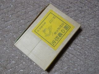 綿の郷愁史