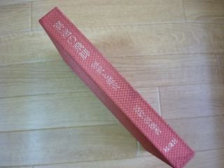 冥途の飛脚 : 解釈と鑑賞