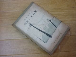 第六天の雷様 : 電工宵話