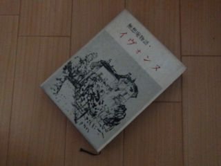 イヴォンヌ　無想庵物語
