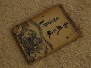 和紙三味