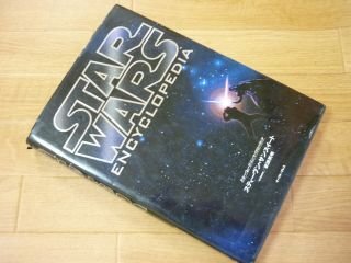 スター・ウォーズ・エンサイクロペディア
