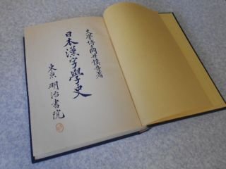 日本漢字学史 (1935年)